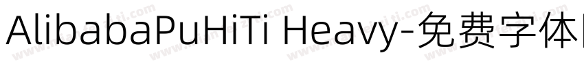 AlibabaPuHiTi Heavy字体转换